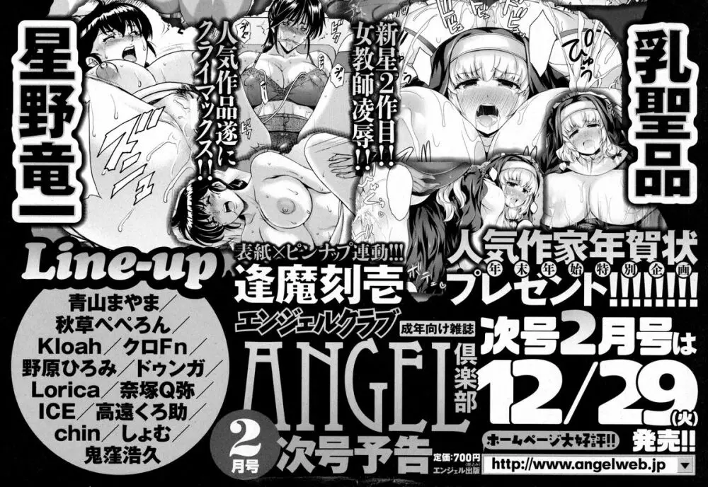 ANGEL 倶楽部 2016年1月号 467ページ