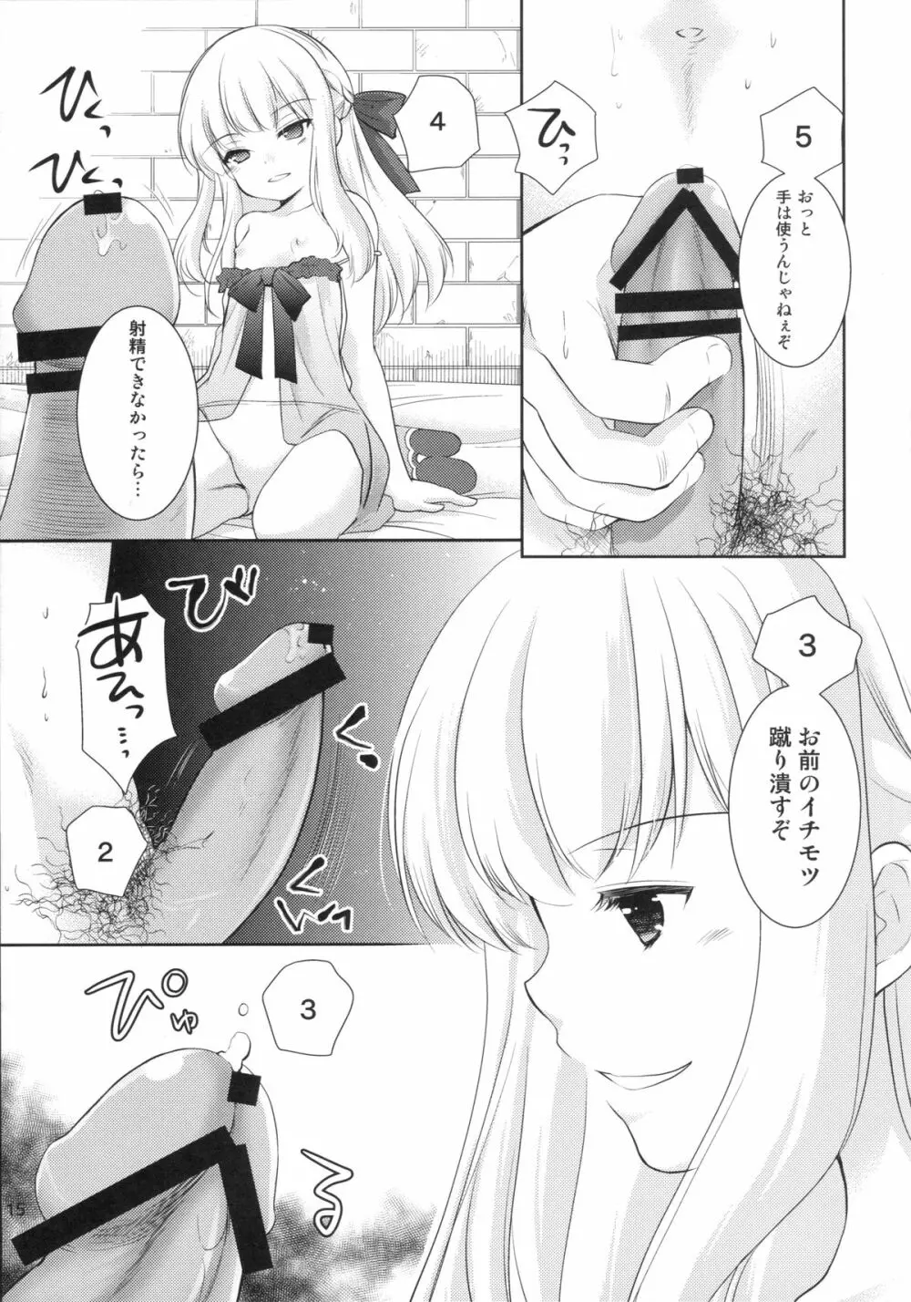 天才美少女錬金術師の日常 14ページ