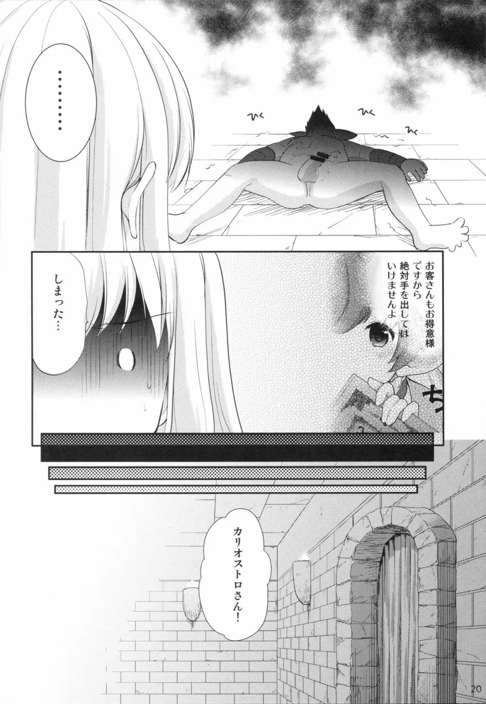 天才美少女錬金術師の日常 19ページ