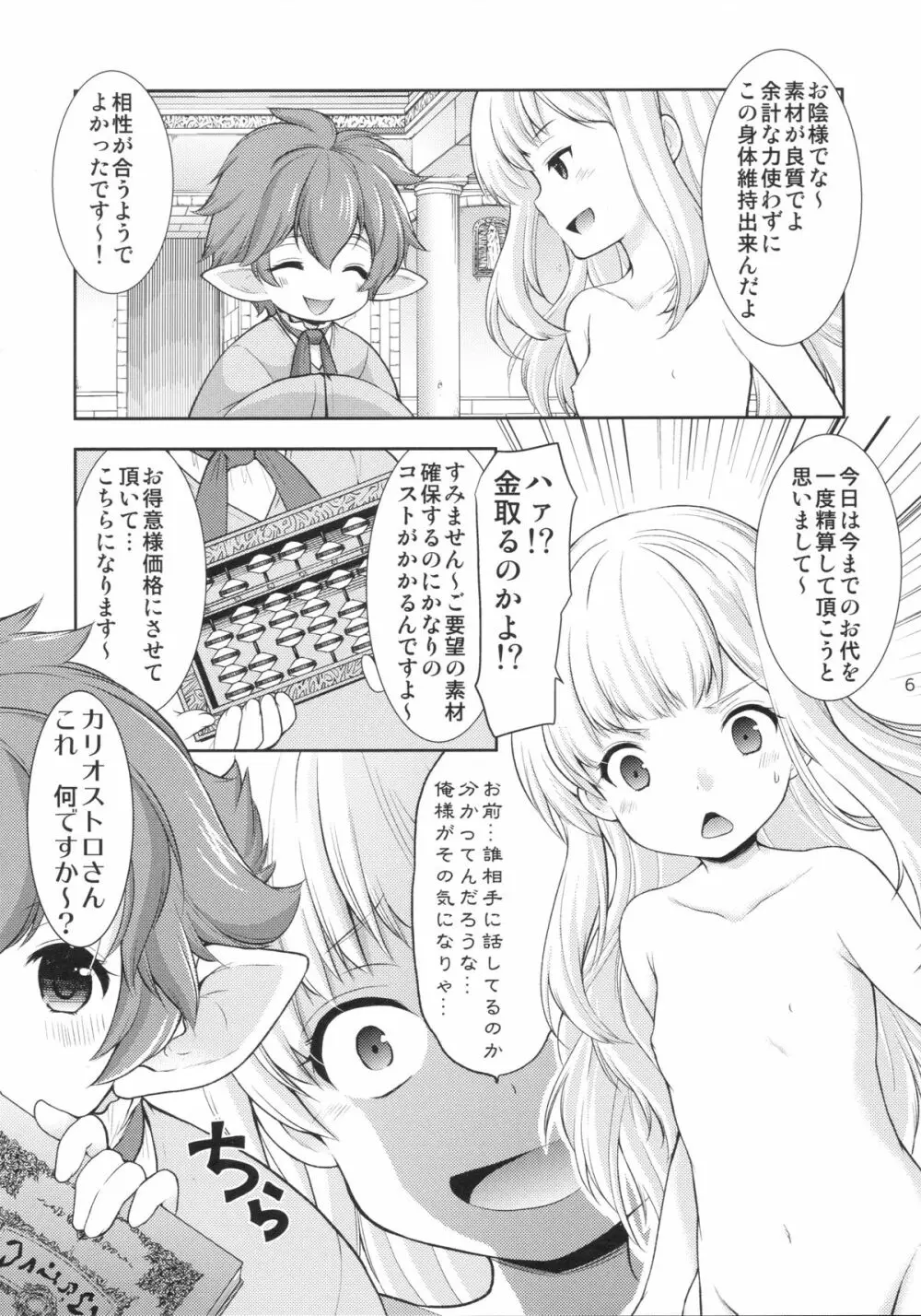 天才美少女錬金術師の日常 5ページ