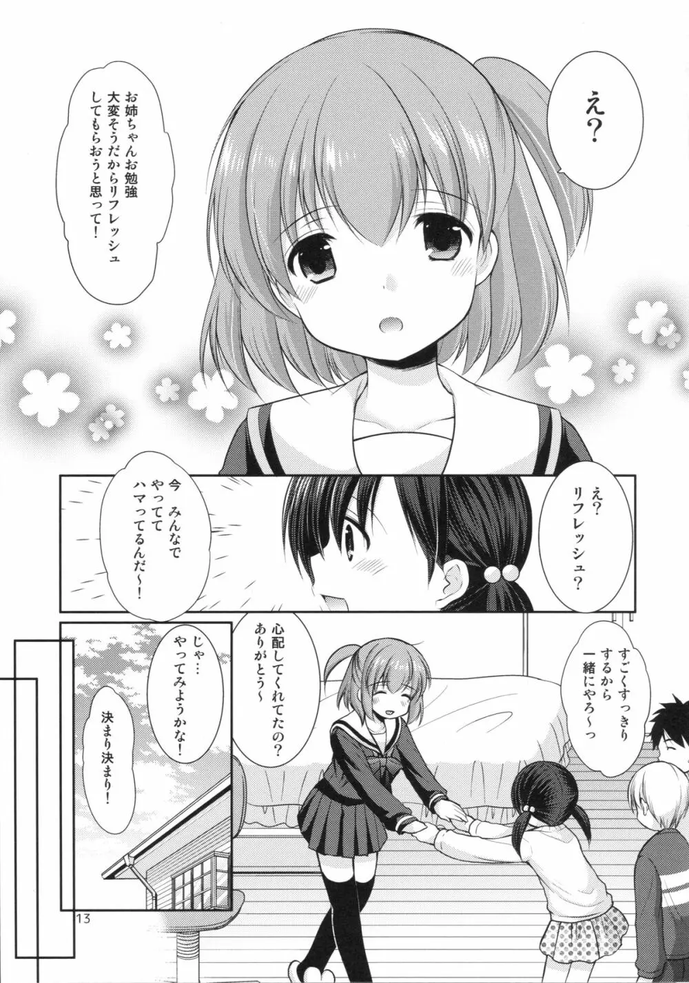 いもうとリフレ 12ページ