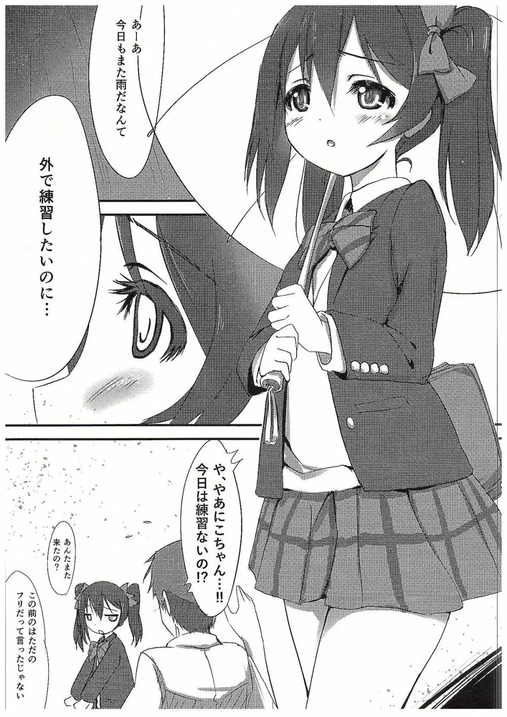 にこちゃんと 4ページ