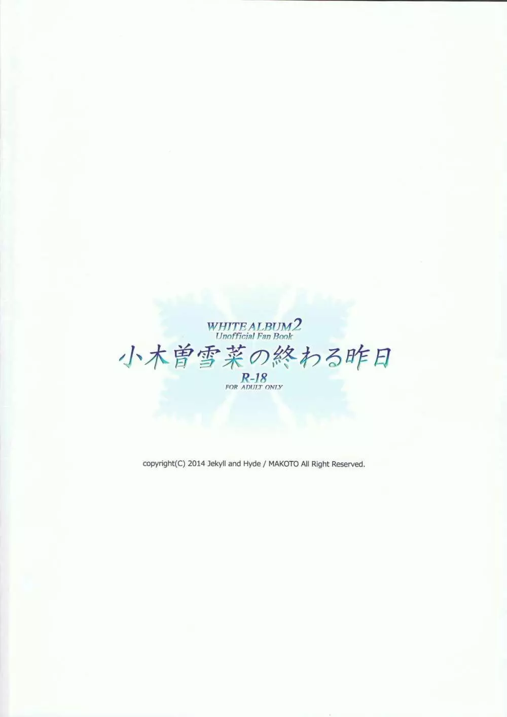 小木曽雪菜の終わる昨日 42ページ