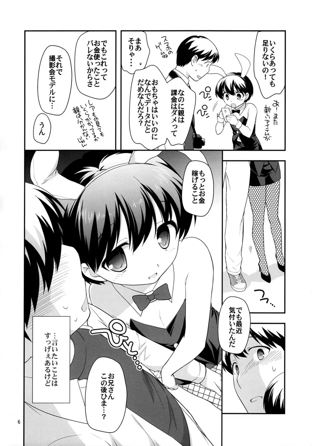 ただの女装本です 6ページ