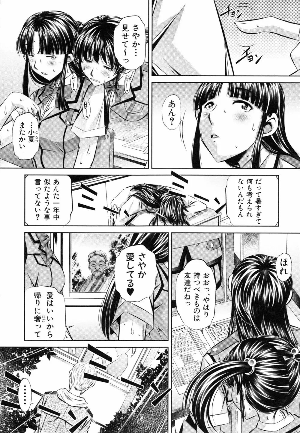 姦罰痴態 116ページ