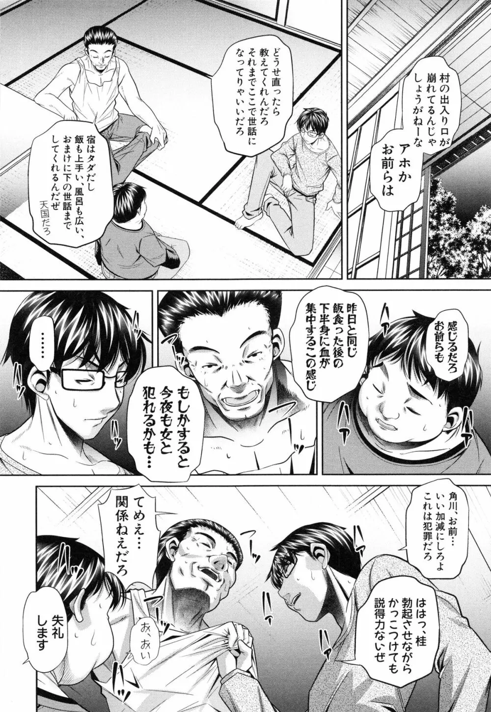 姦罰痴態 38ページ