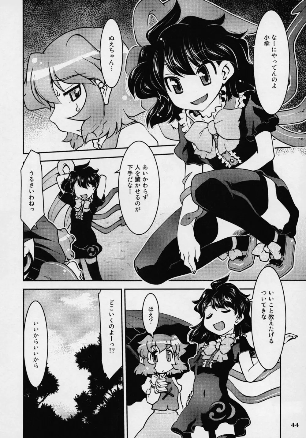 東方夜伽噺 45ページ