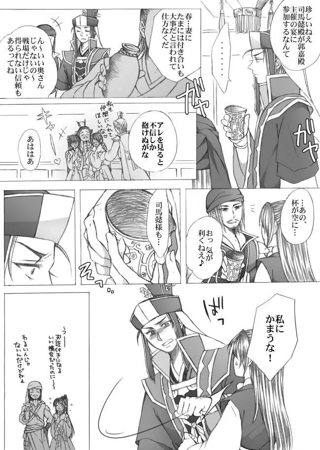 懿春えろ漫画