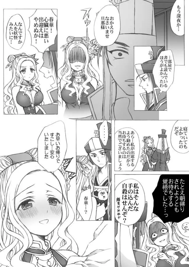 懿春えろ漫画 2ページ