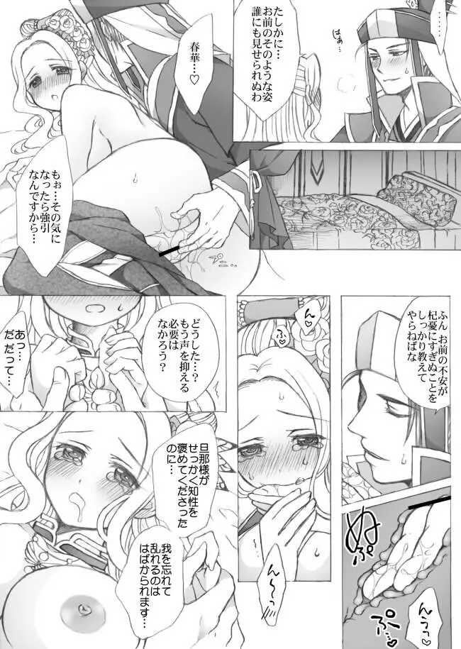 懿春えろ漫画 5ページ