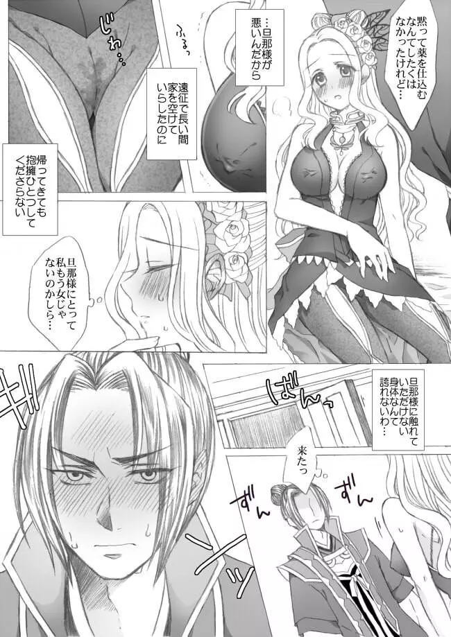 懿春えろ漫画 2ページ