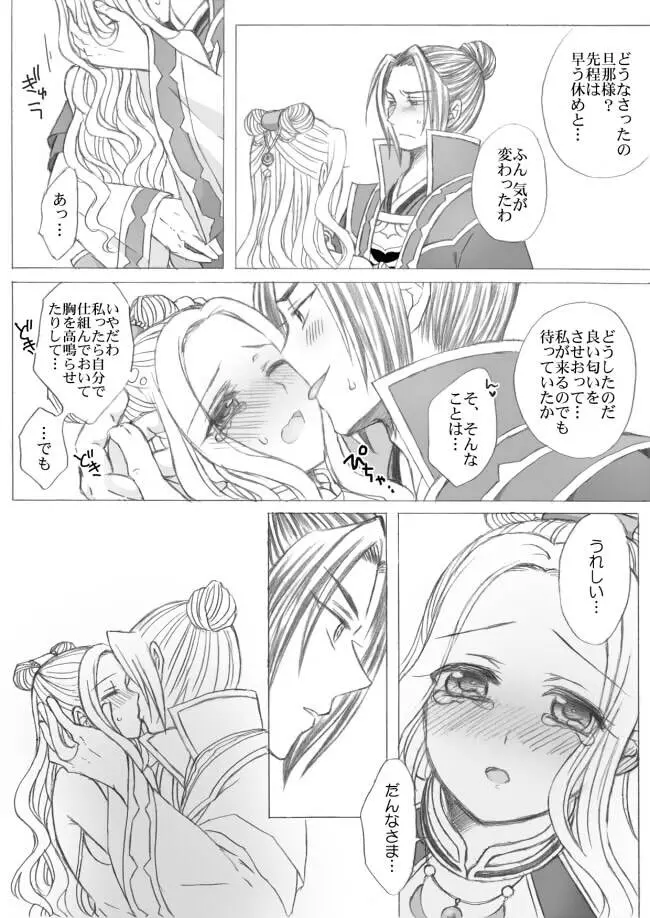 懿春えろ漫画 3ページ