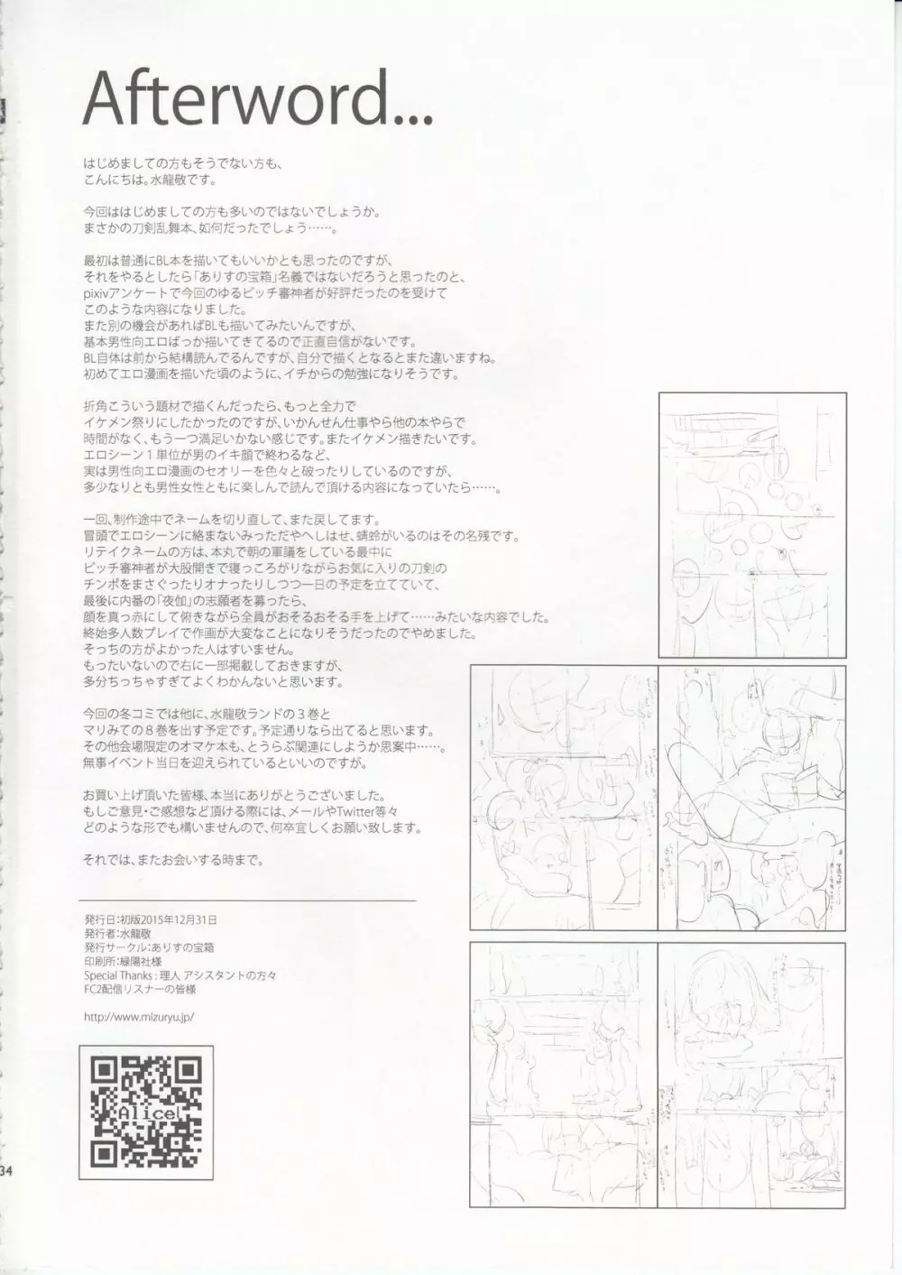 刀剣男士食べ放題 33ページ