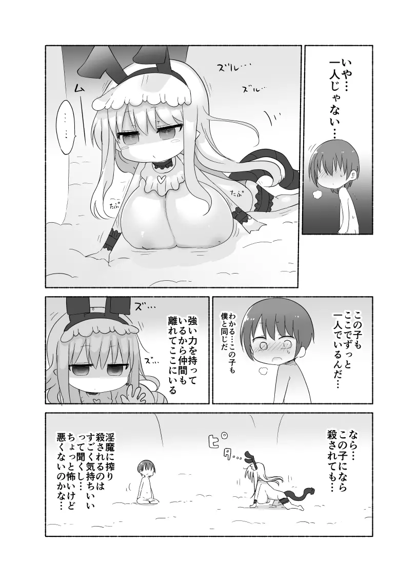 幼乳魔膳 12ページ