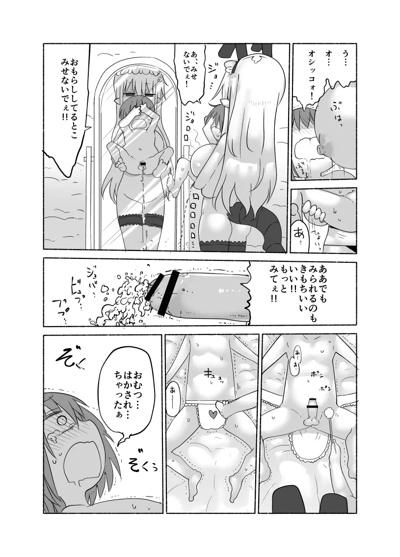 幼乳魔膳 23ページ