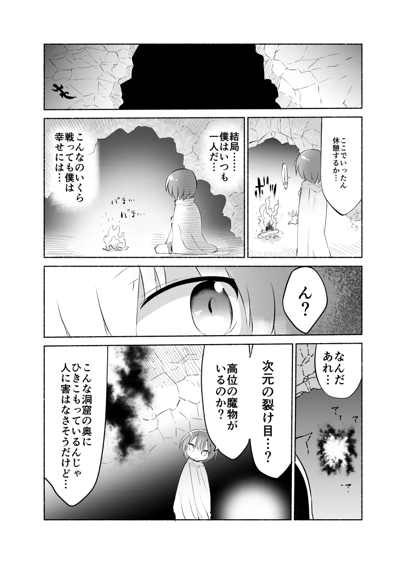 幼乳魔膳 5ページ