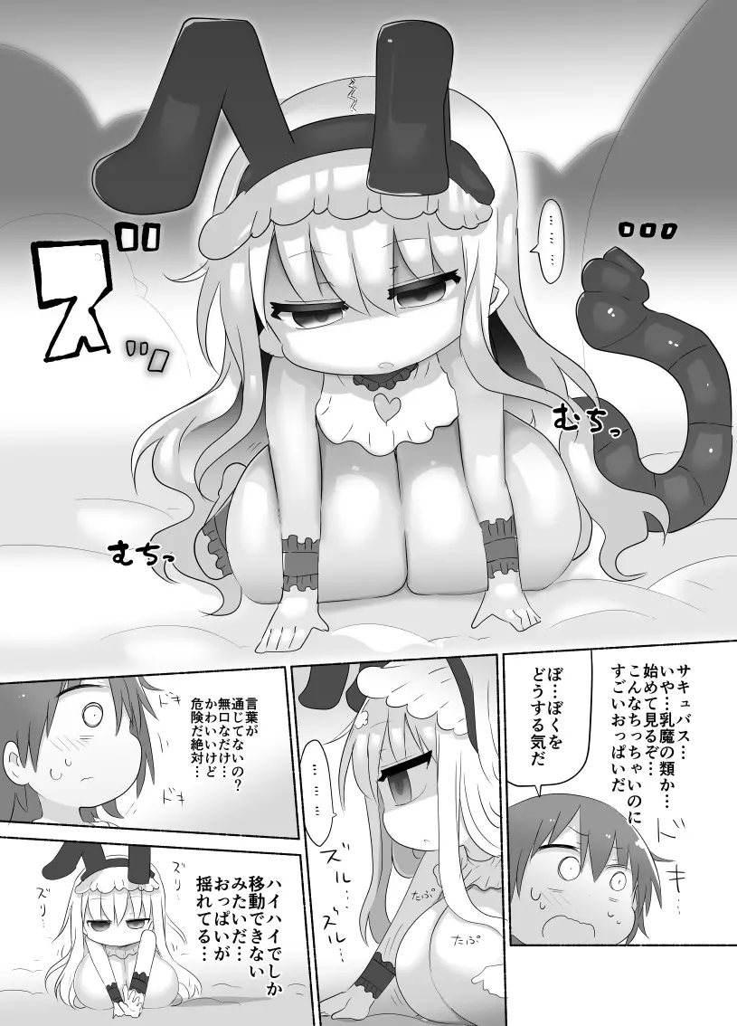 幼乳魔膳 9ページ