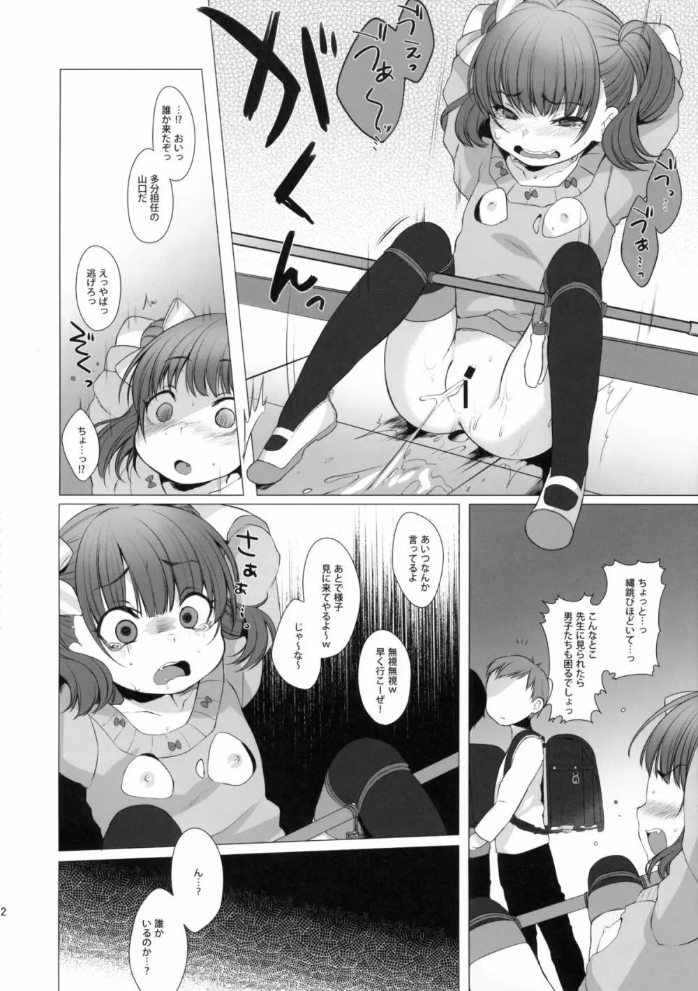 いじめっ子に復讐だ☆ 11ページ