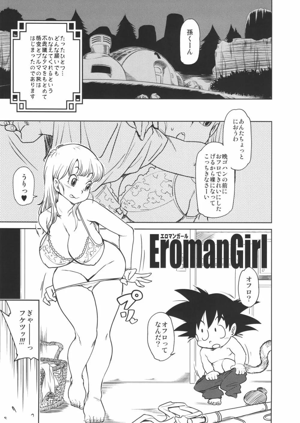 エロマンガール 3ページ