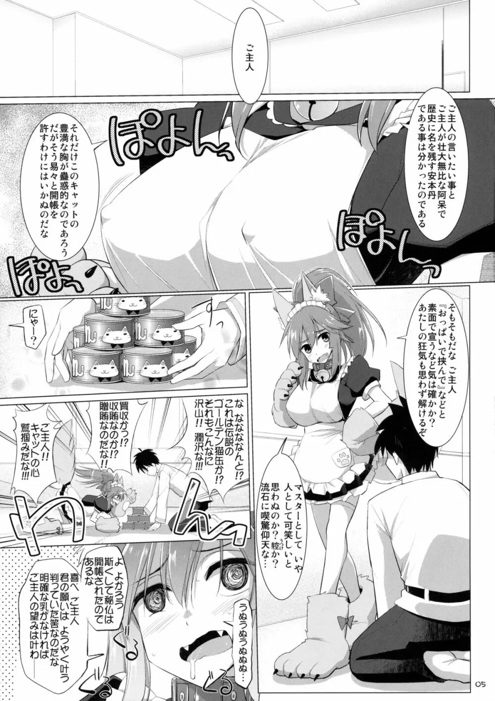 乳理継続挟射機関 弐 4ページ