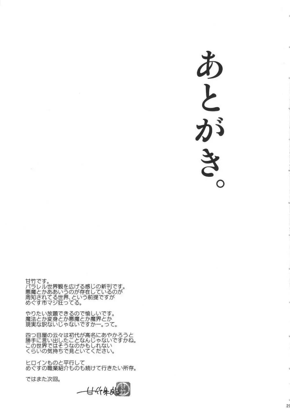 嘲笑いの絶えない職場です。 29ページ