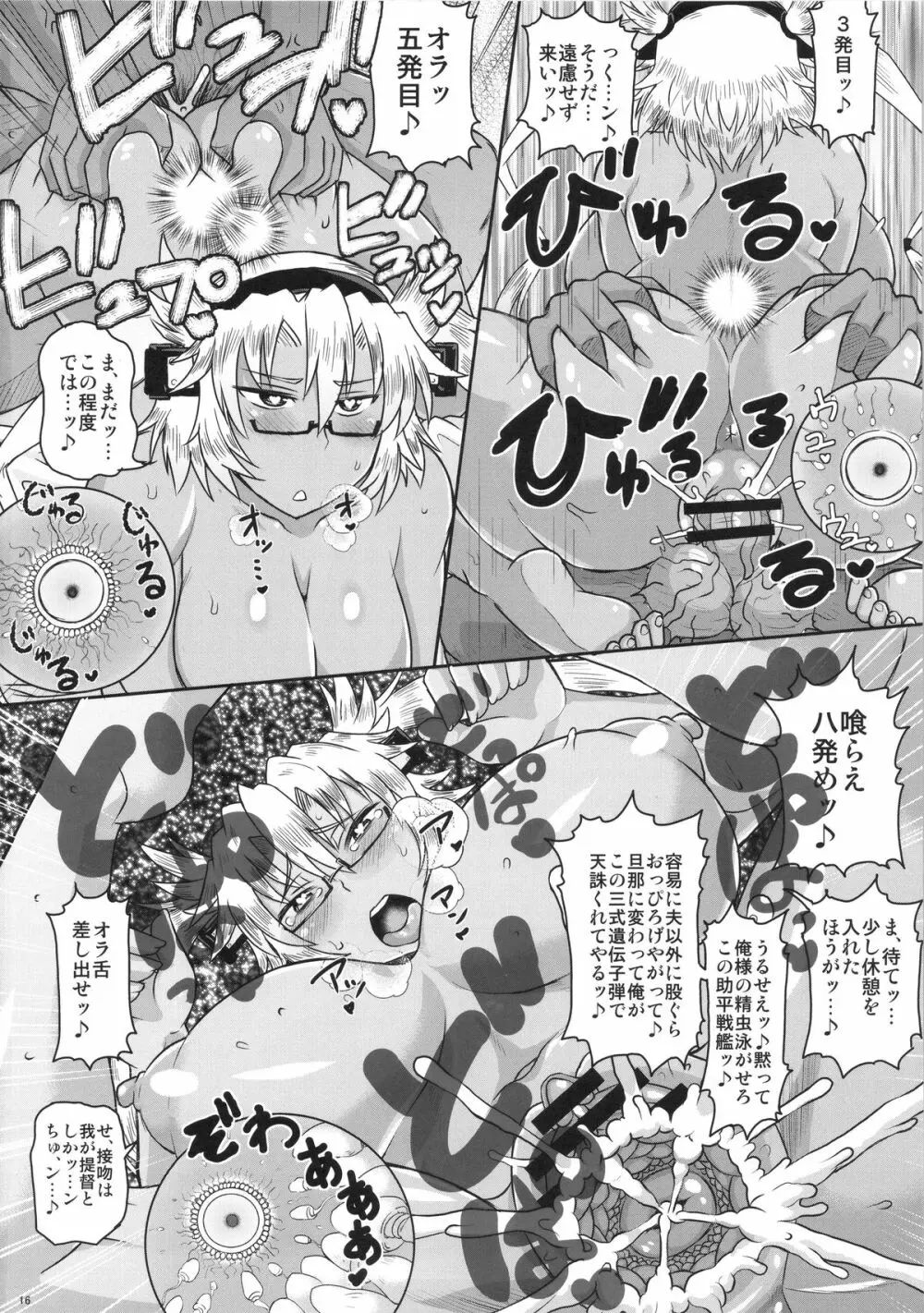 戦艦武蔵卵子制圧作戦～キモオタ提督珍宝魚雷が武蔵の処女装甲を直撃貫通!逞しい女体を母船に改装して子孫繁殖させる本。～ 17ページ