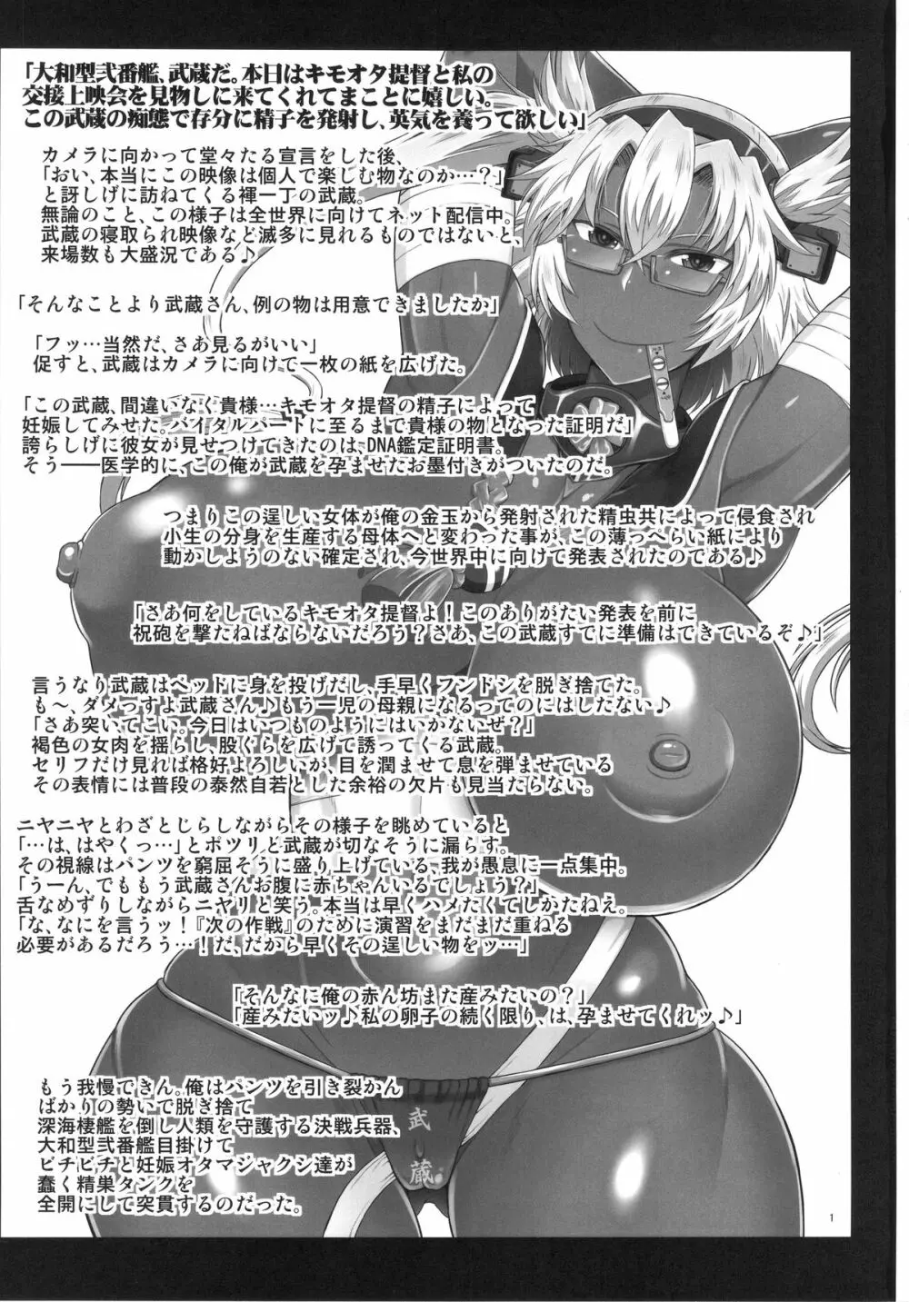 戦艦武蔵卵子制圧作戦～キモオタ提督珍宝魚雷が武蔵の処女装甲を直撃貫通!逞しい女体を母船に改装して子孫繁殖させる本。～ 2ページ