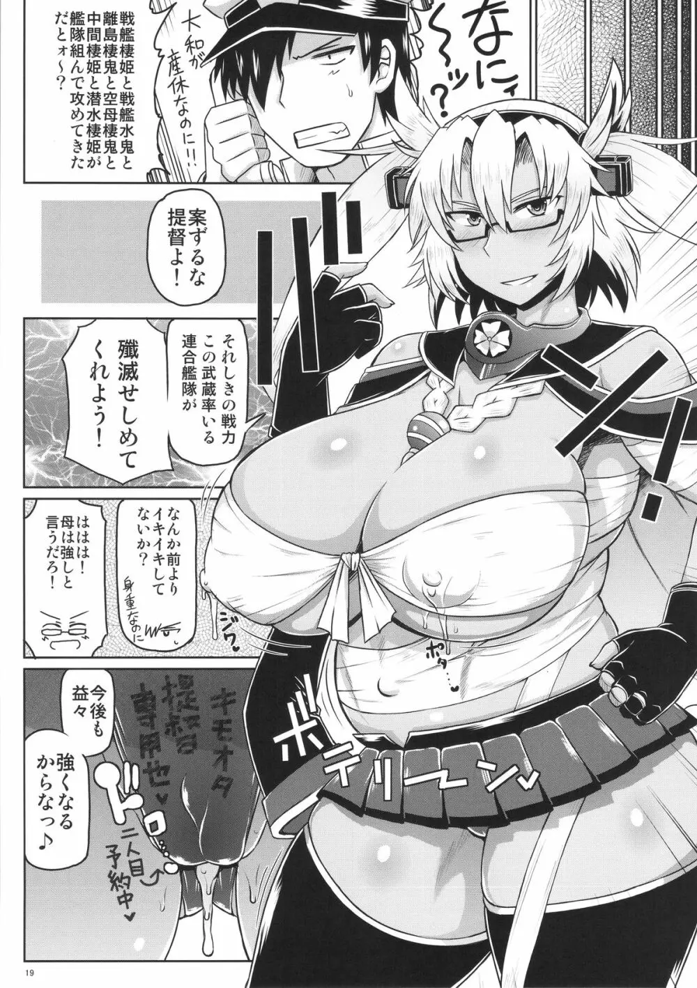 戦艦武蔵卵子制圧作戦～キモオタ提督珍宝魚雷が武蔵の処女装甲を直撃貫通!逞しい女体を母船に改装して子孫繁殖させる本。～ 20ページ