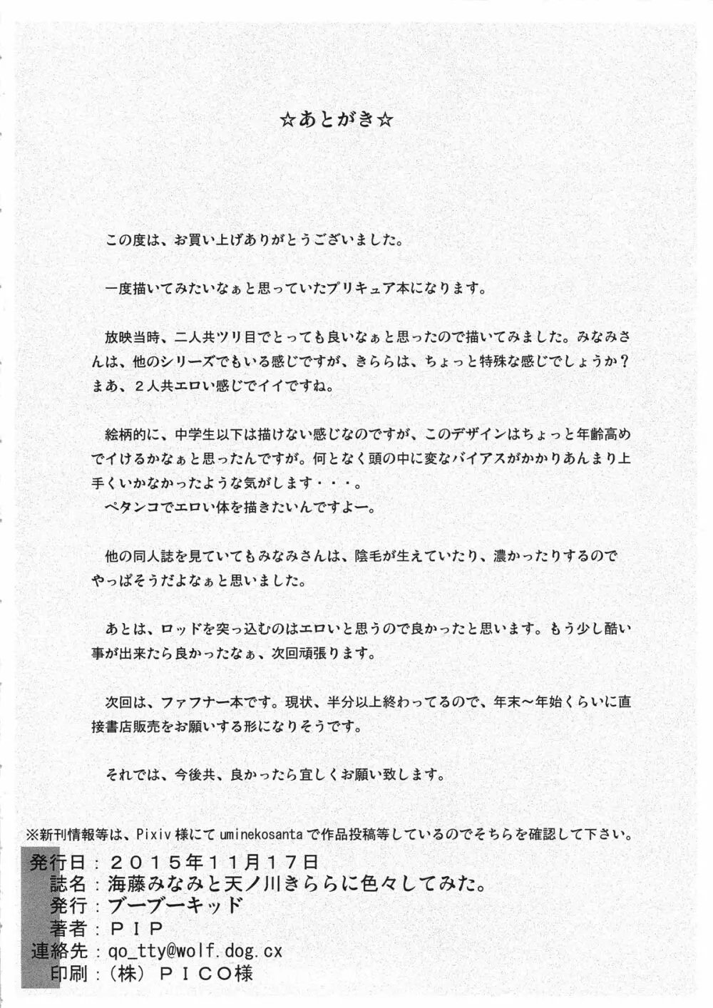 海藤みなみと天ノ川きららに色々してみた。 65ページ