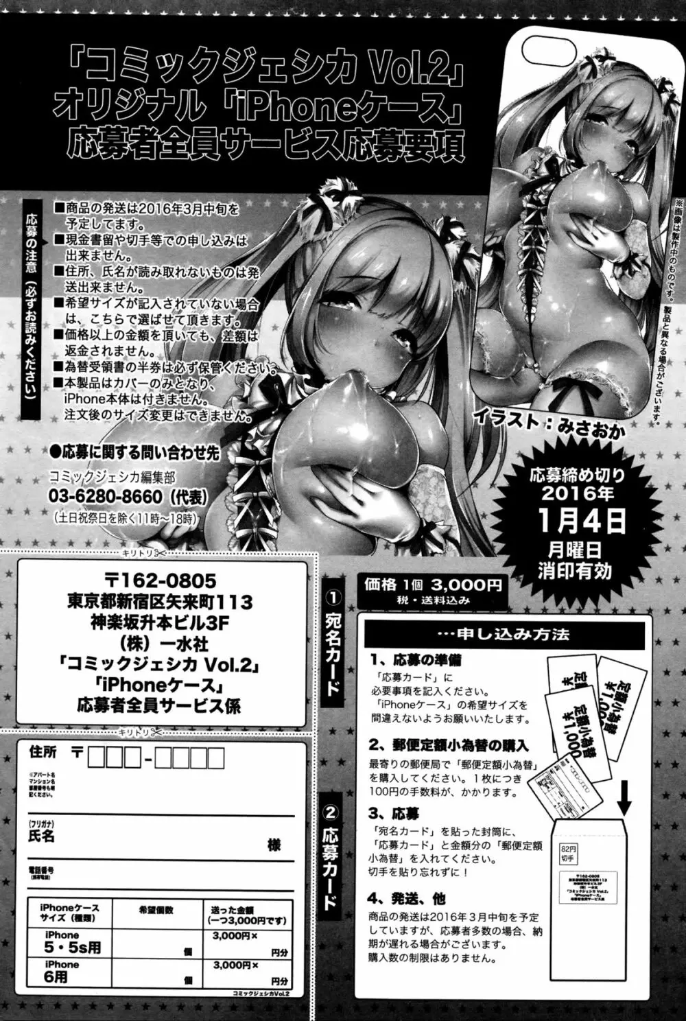 コミックジェシカ Vol.2 2016年1月号 251ページ