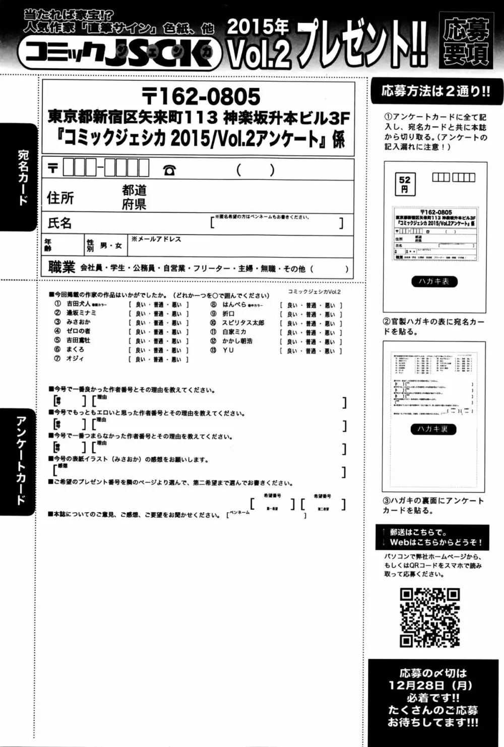 コミックジェシカ Vol.2 2016年1月号 255ページ