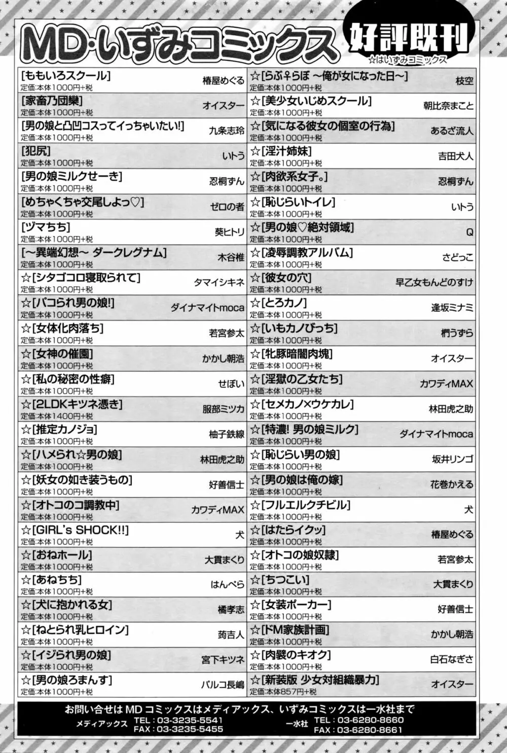 コミックジェシカ Vol.2 2016年1月号 257ページ