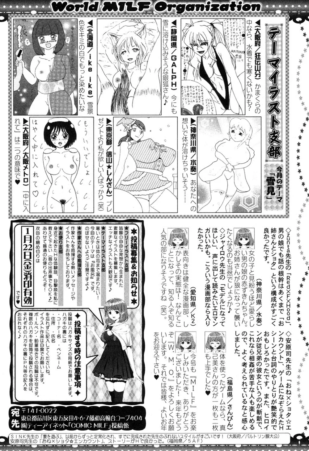 コミックミルフ 2016年2月号 Vol.28 242ページ