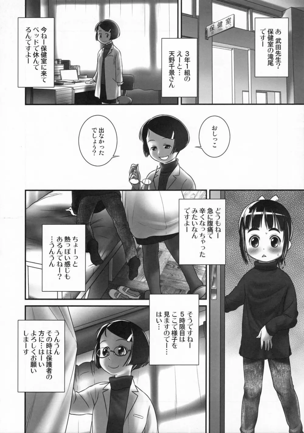 おしっ子先生6～。 13ページ