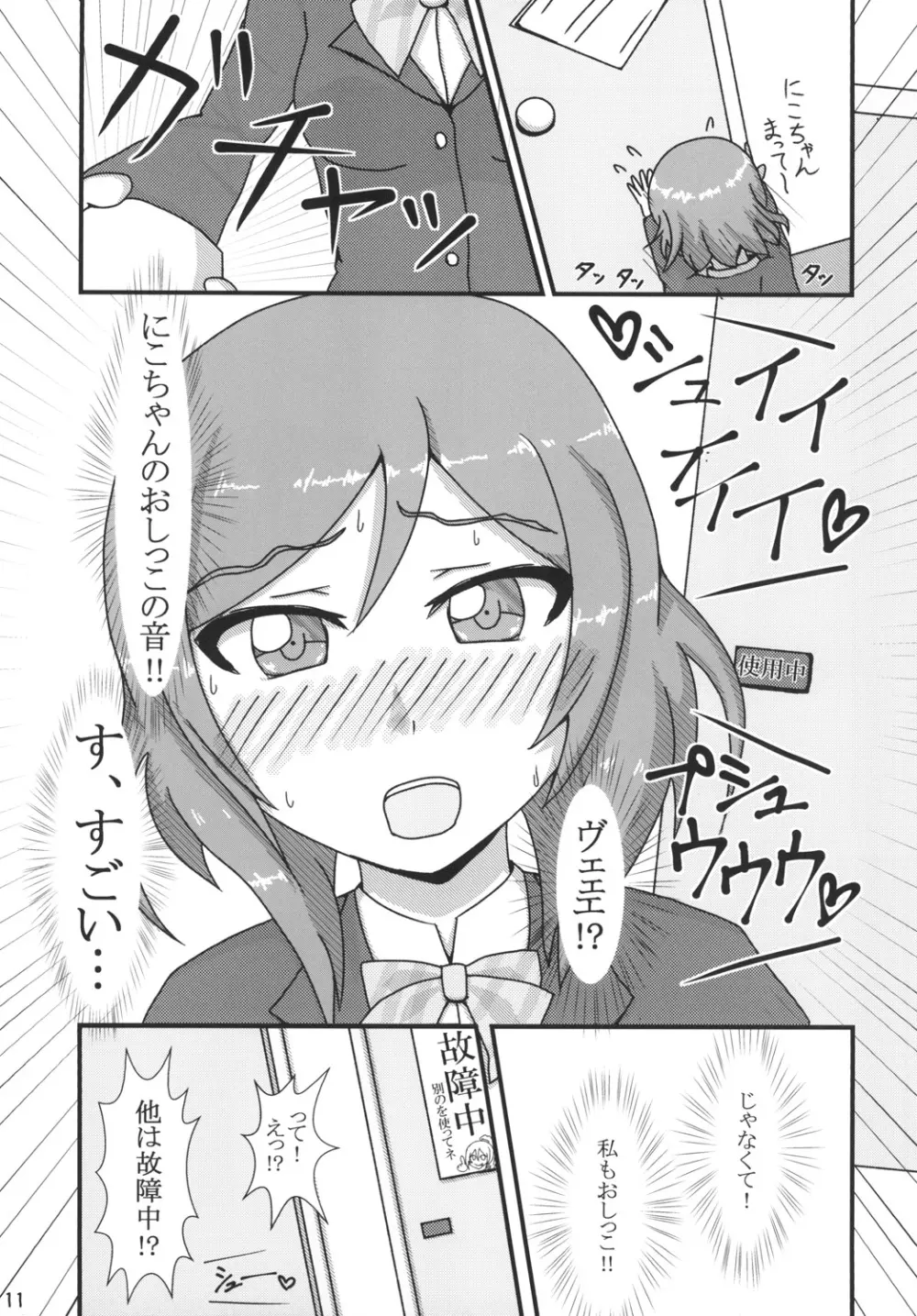 真姫ちゃんおもらし!?あいうえお!! 11ページ