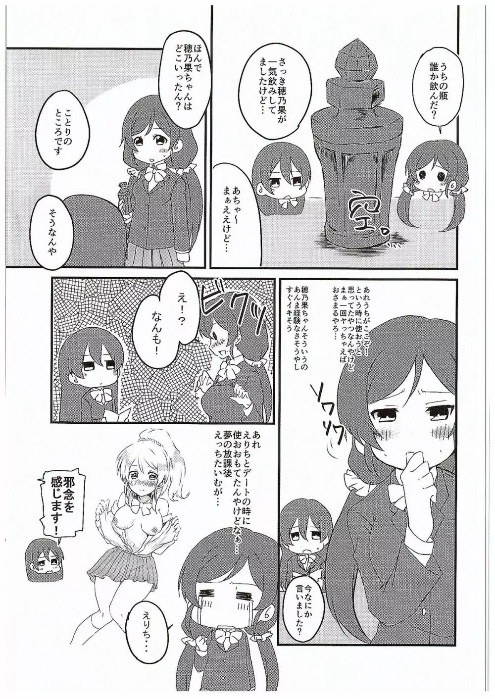 ほのかちゃんにアレができちゃった 4ページ