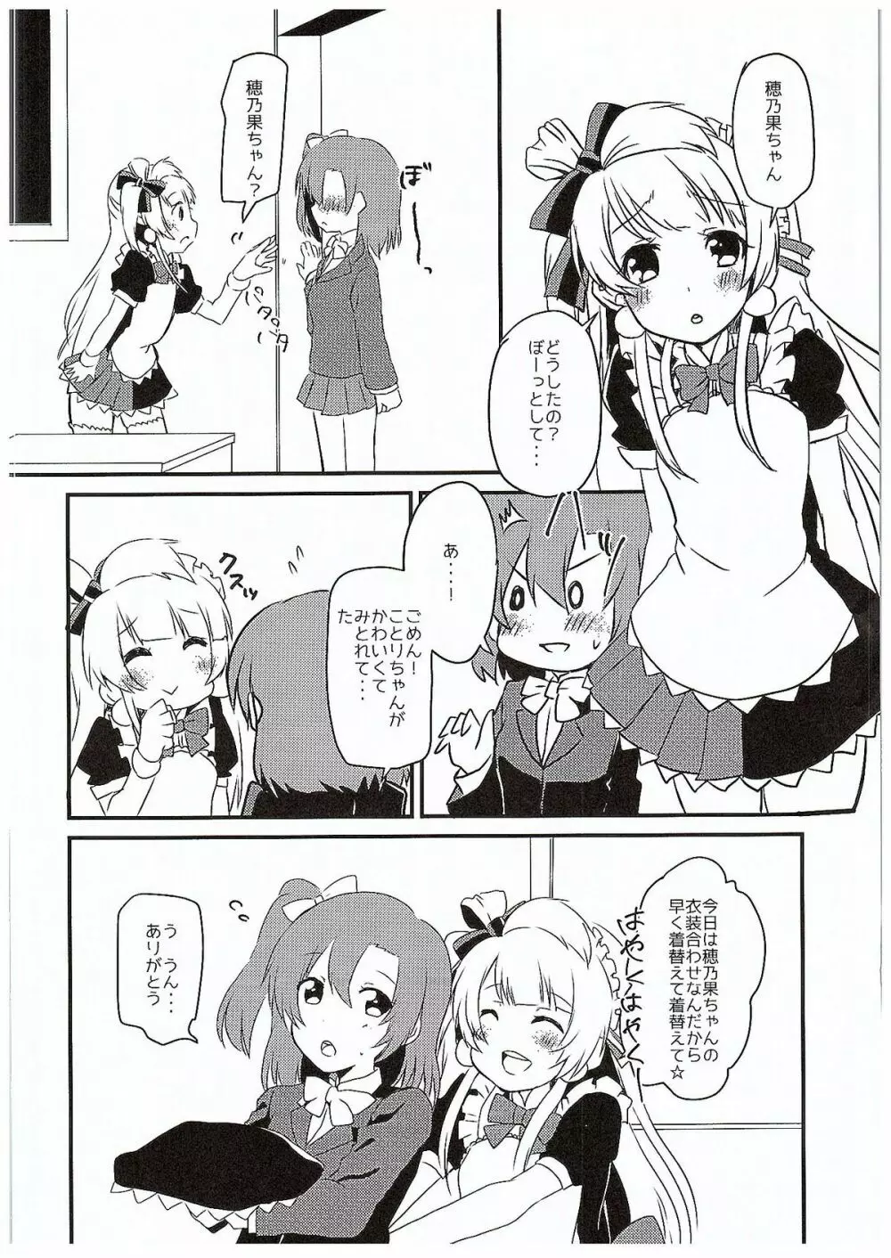 ほのかちゃんにアレができちゃった 5ページ