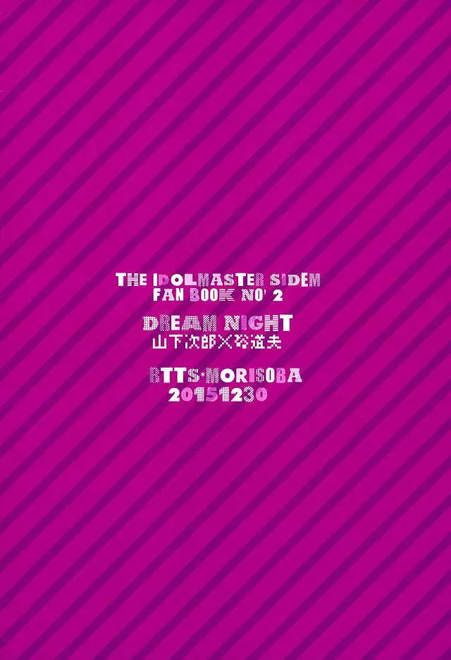 DREAM NIGHT 22ページ