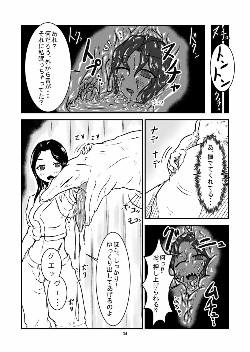 丸呑話 -新人騎竜隊員の裏特訓- 34ページ