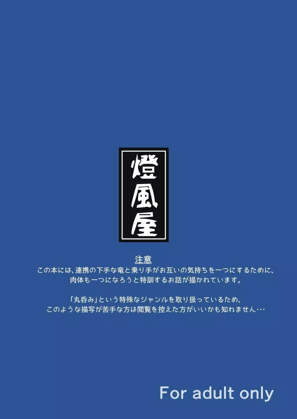 丸呑話 -新人騎竜隊員の裏特訓- 40ページ