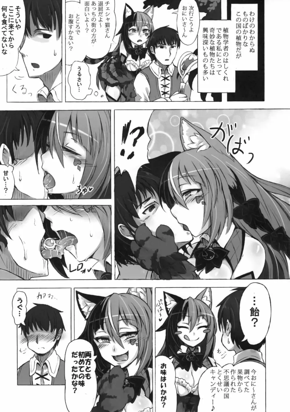 魔物娘図鑑・被害報告 ～チェシャ猫のおいでませ不思議の国～ 10ページ