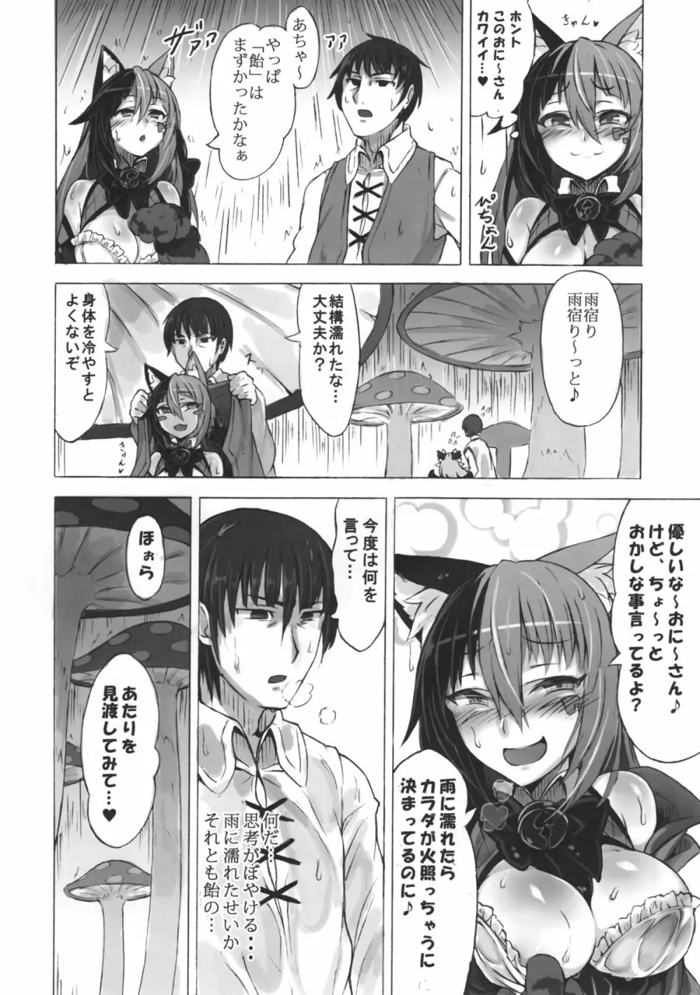 魔物娘図鑑・被害報告 ～チェシャ猫のおいでませ不思議の国～ 11ページ