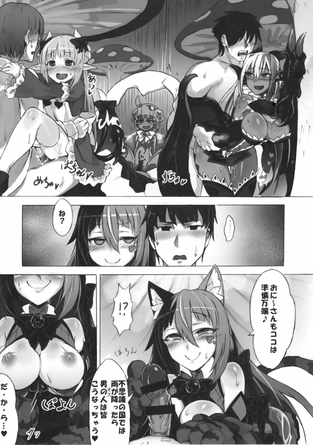 魔物娘図鑑・被害報告 ～チェシャ猫のおいでませ不思議の国～ 12ページ