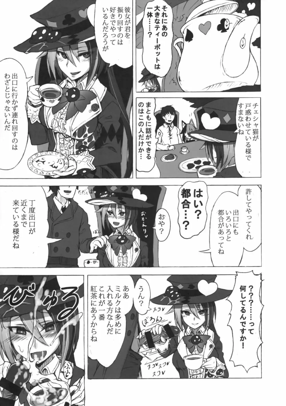 魔物娘図鑑・被害報告 ～チェシャ猫のおいでませ不思議の国～ 16ページ