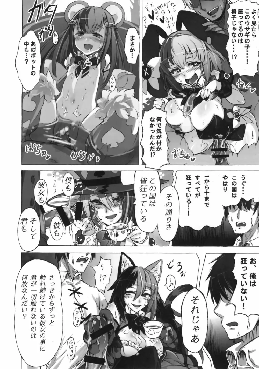 魔物娘図鑑・被害報告 ～チェシャ猫のおいでませ不思議の国～ 17ページ