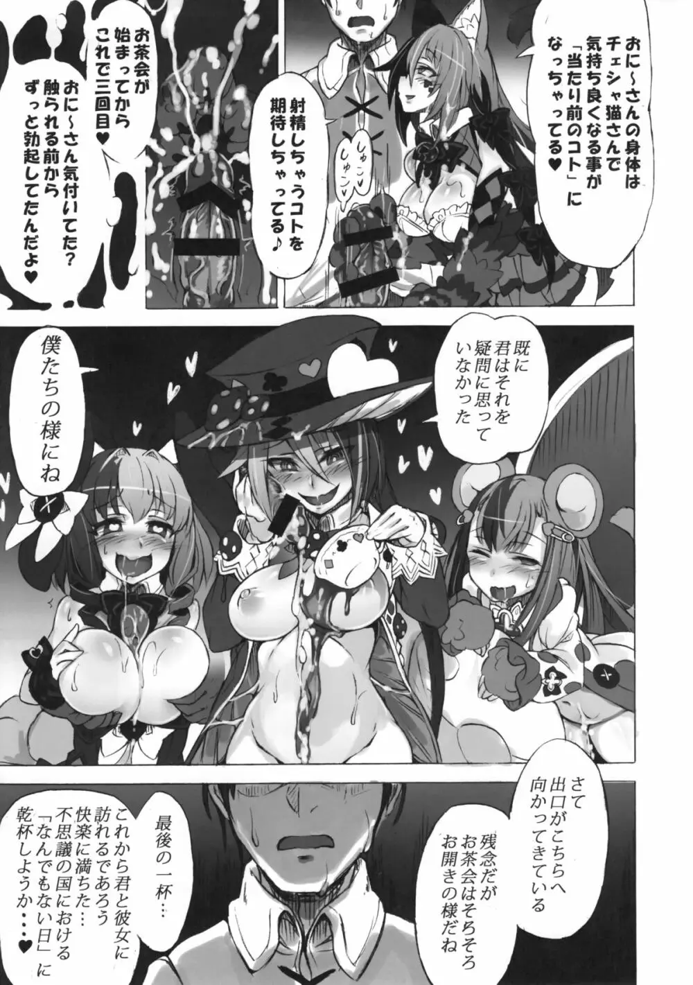 魔物娘図鑑・被害報告 ～チェシャ猫のおいでませ不思議の国～ 18ページ