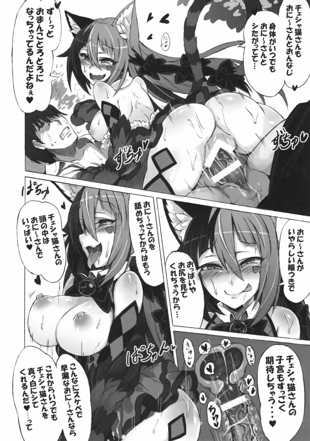 魔物娘図鑑・被害報告 ～チェシャ猫のおいでませ不思議の国～ 21ページ