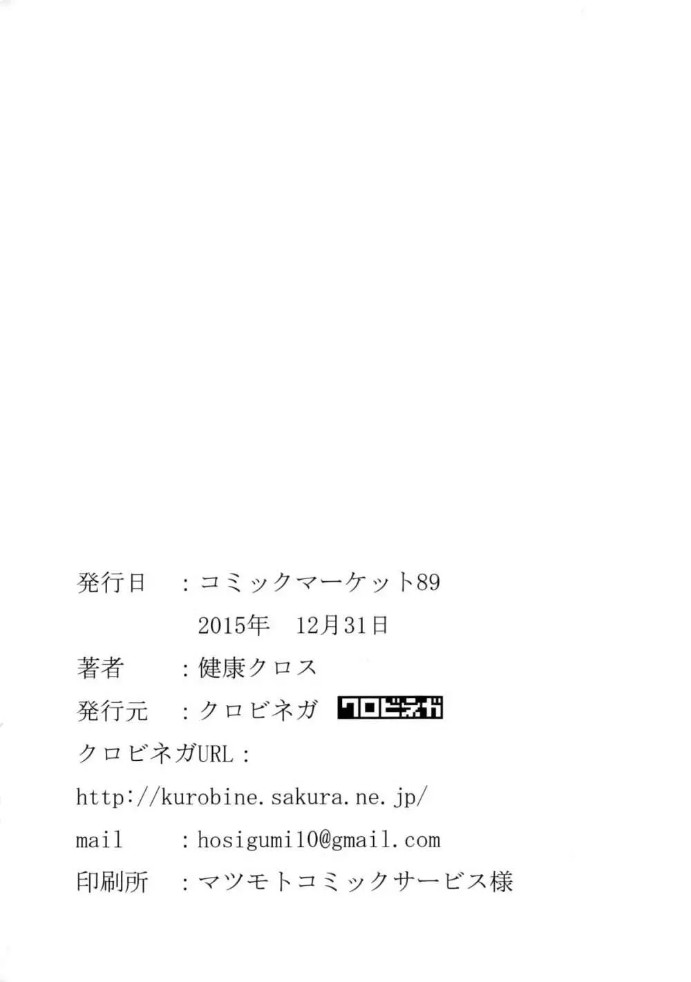 魔物娘図鑑・被害報告 ～チェシャ猫のおいでませ不思議の国～ 25ページ