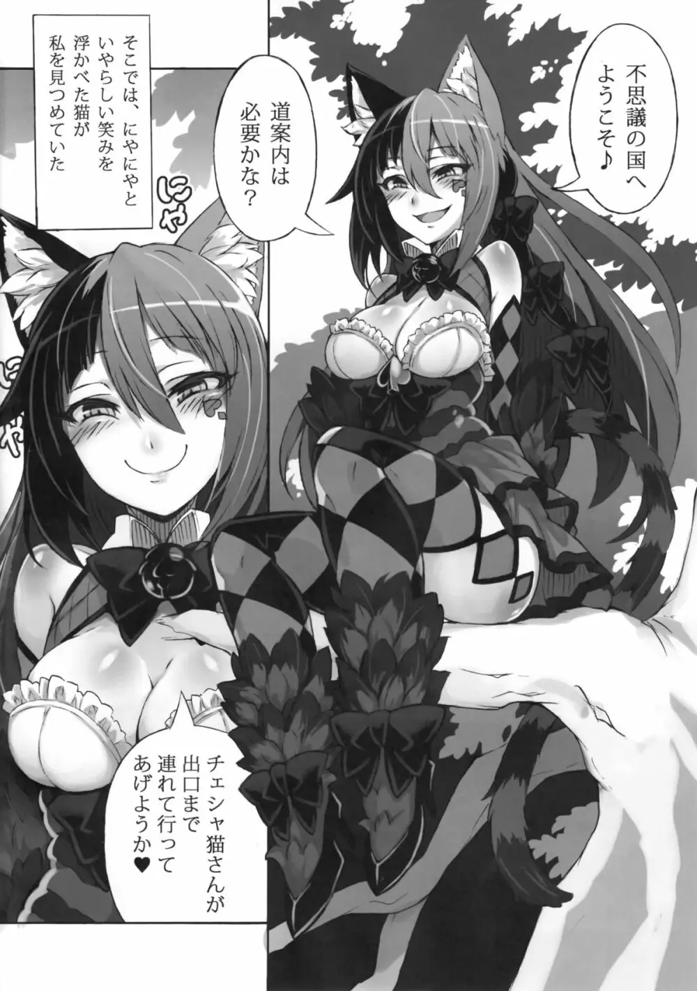 魔物娘図鑑・被害報告 ～チェシャ猫のおいでませ不思議の国～ 5ページ