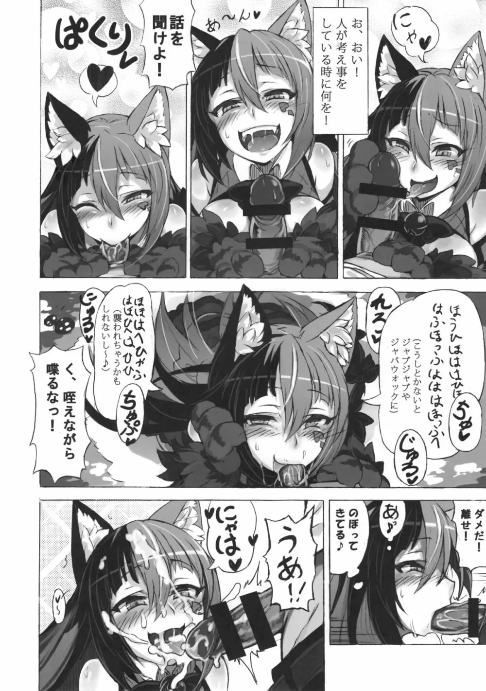 魔物娘図鑑・被害報告 ～チェシャ猫のおいでませ不思議の国～ 7ページ